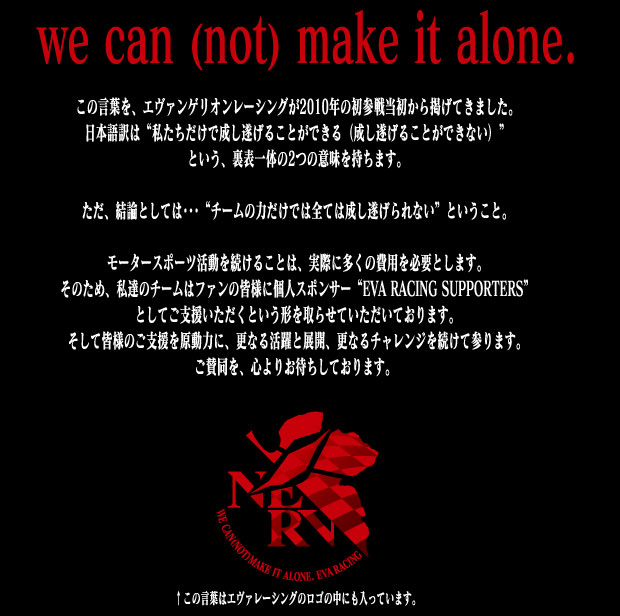 we can (not) make it alone.