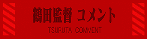 tsuruta-300x80
