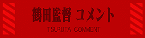 tsuruta-300x80