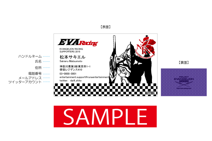EVA RACING SUPPORTERS 2016 公式名刺