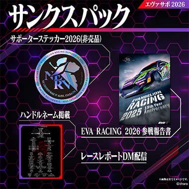 A サンクスパック