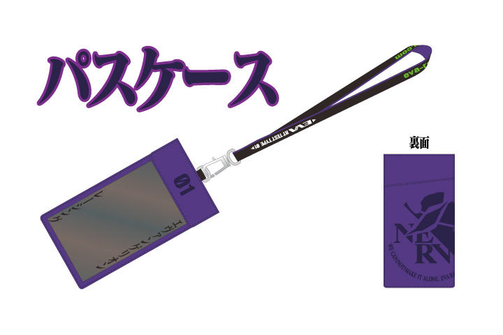 エヴァレーシングパスケース（紫）