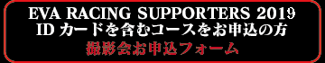 エントリーボタン2019